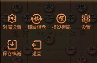 多乐中国象棋手机版怎么摆残局
