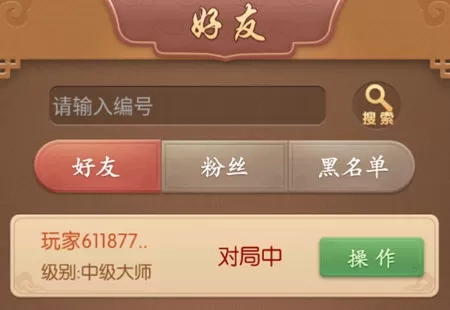 多乐中国象棋手机版怎么加好友2