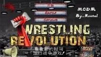 摔跤革命2d菜鸟的饭桶图片5