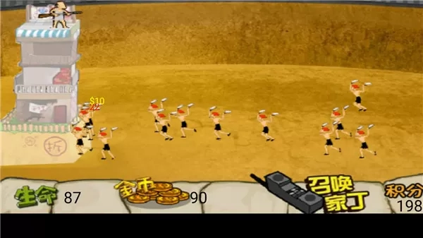 钉子户大战拆迁队召唤家丁