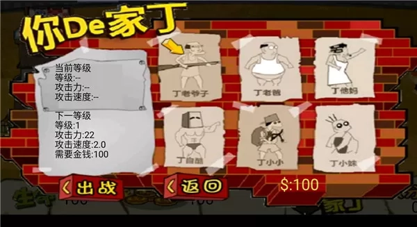 钉子户大战拆迁队角色升级