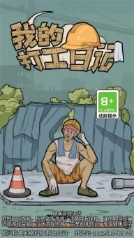 我的打工日记版