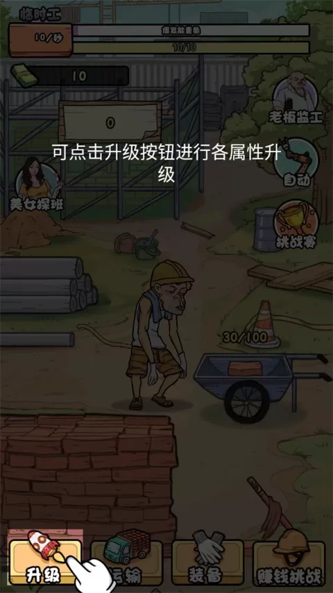 我的打工日记版