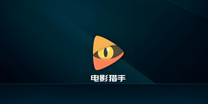 电影猎手app下载合集
