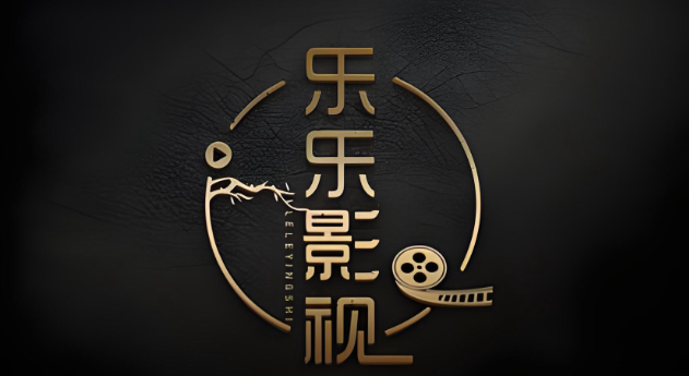 乐乐影视历史版本下载合集