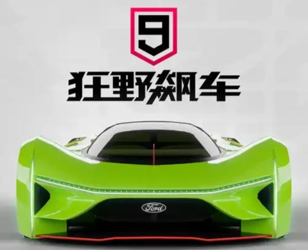 狂野飙车9