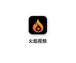 火焰视频