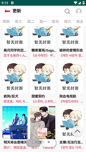 贝勒漫画免费下拉式阅读app