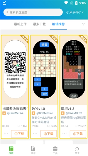 小米表盘自定义工具手机下载