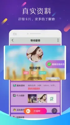 同城速约交友软件安卓版图1