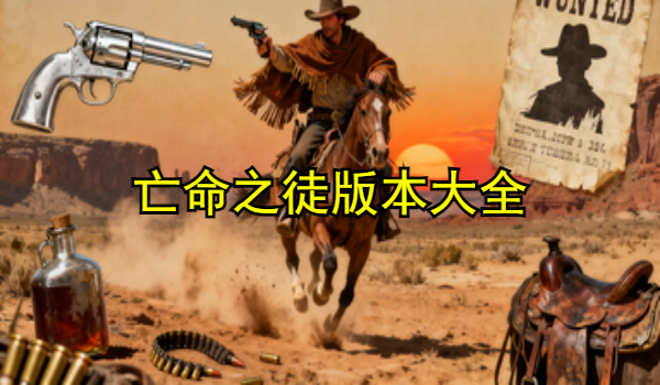亡命之徒