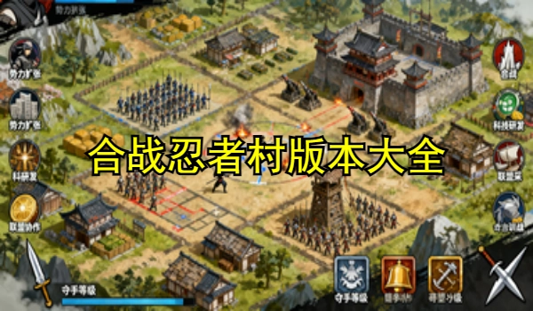 合战忍者村