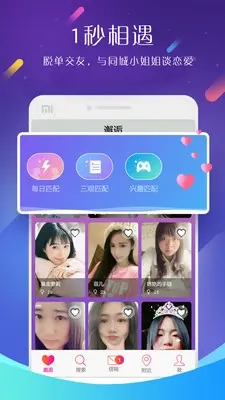 同城速约交友软件安卓版图3