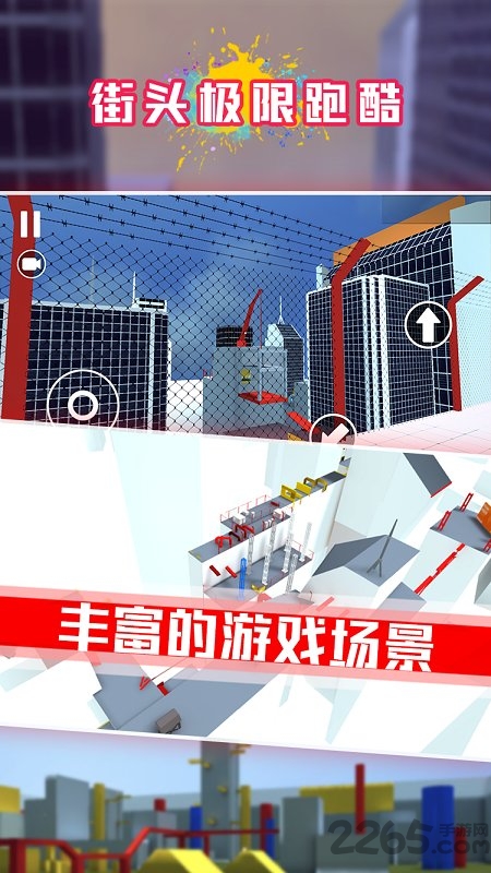 街头极限跑酷内置作弊菜单