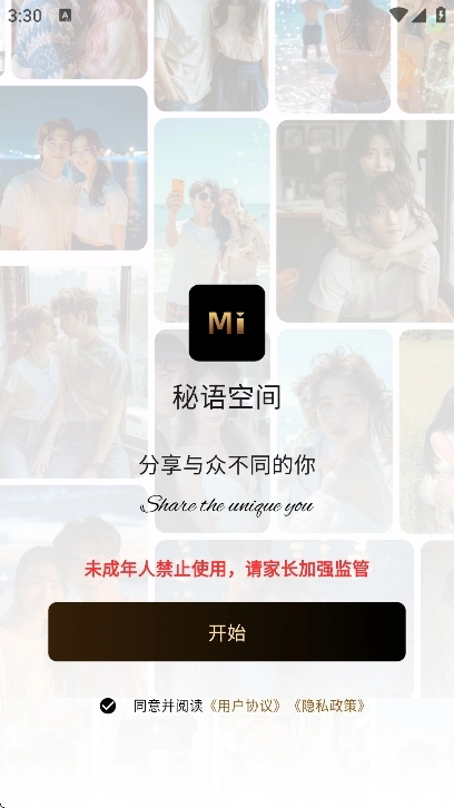 秘语空间手机版图3