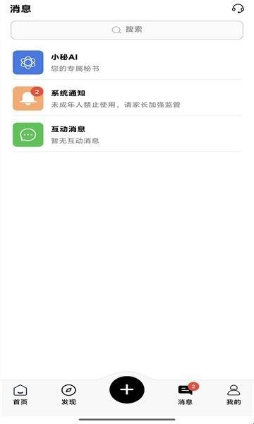 秘语空间手机版图1