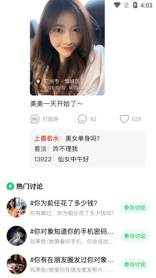 连信app交友软件安卓版图2