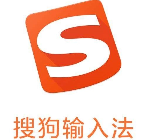 搜狗输入法