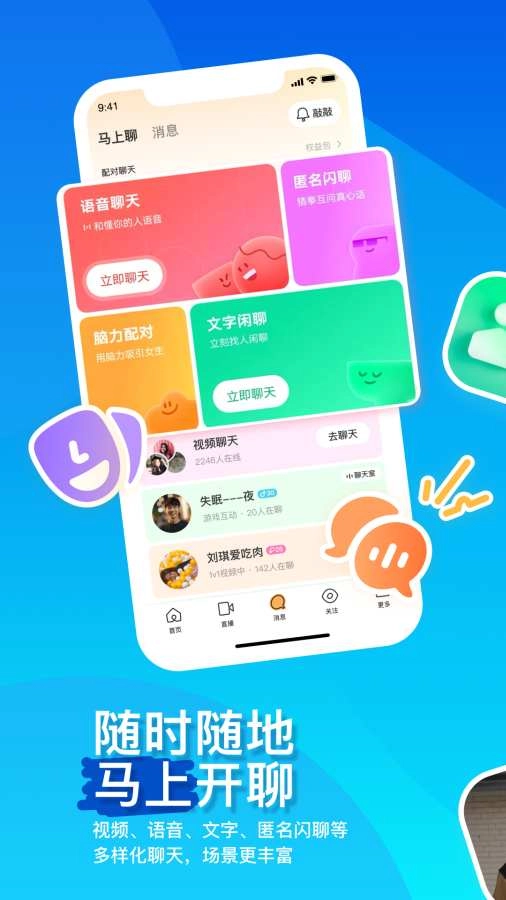 momo陌陌免费版图1