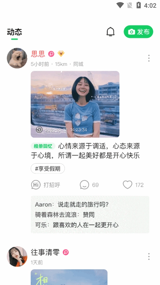 连信app交友软件安卓版图1