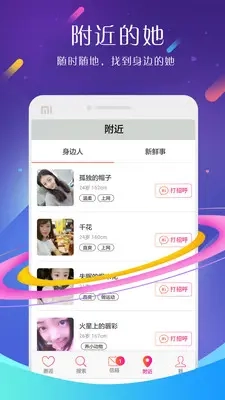 同城速约交友软件安卓版图2