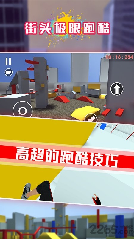 街头极限跑酷内置作弊菜单
