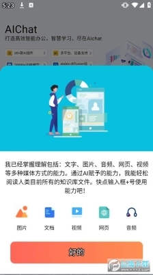 边界AIchat安卓版