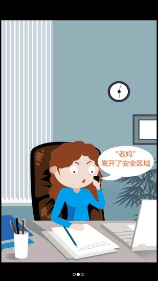 九护手机定位最新版