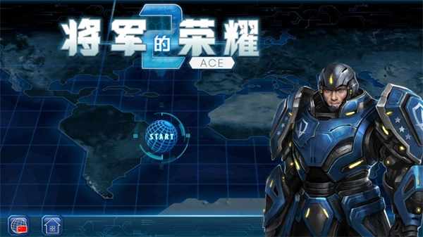 将军的荣耀
