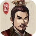 三国人生模拟免广告版
