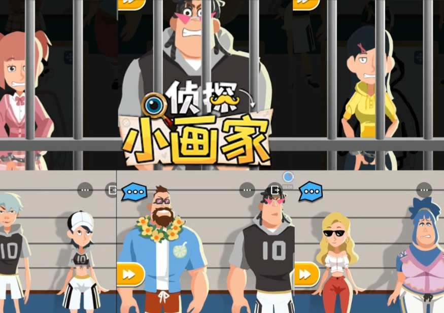 侦探小画家