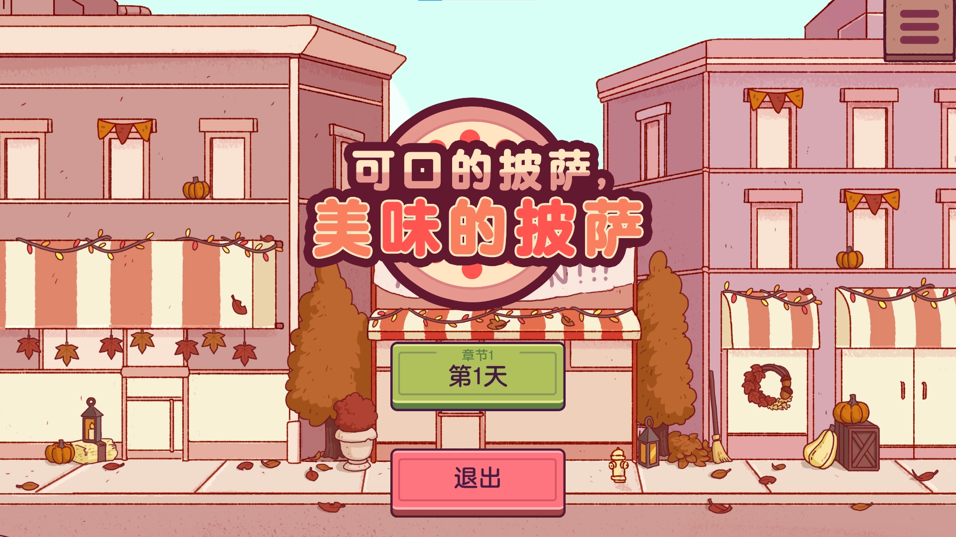 可口的披萨美味的披萨