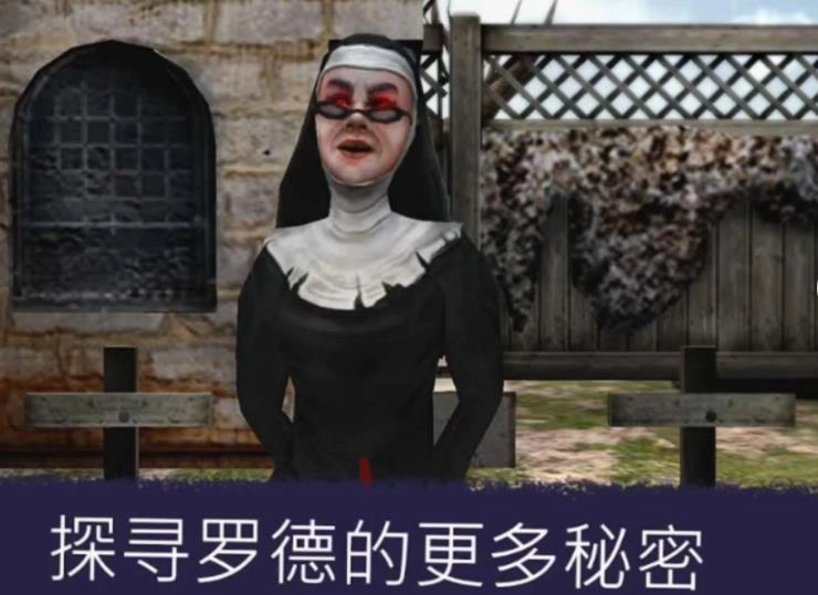 鬼修女