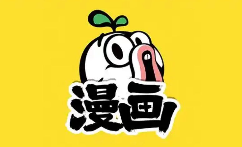 地豆漫画所有版本