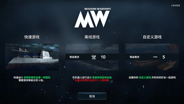 现代战舰无限美金版下载