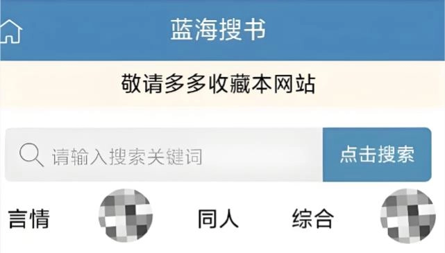 蓝海搜书版本大全