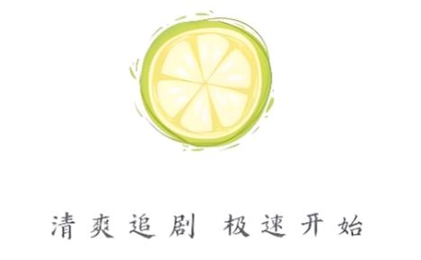 小柠檬追剧版本大全