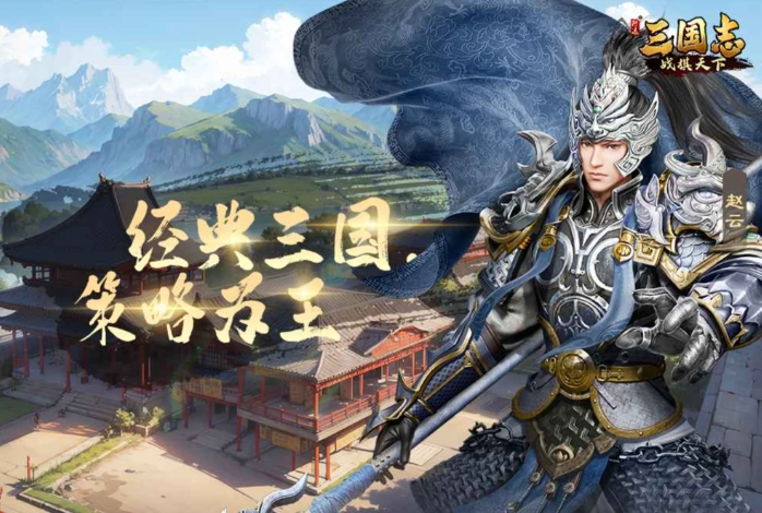 三国志战棋天下新手怎么玩   三国志战棋天下新手开荒攻略