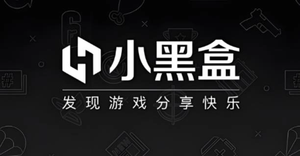 小黑盒版本大全