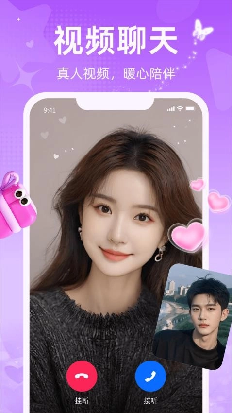 觅爱直播app软件图2