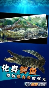 史前巨鳄