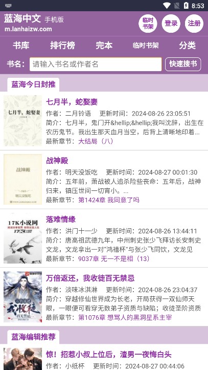 蓝海搜书免费版下载