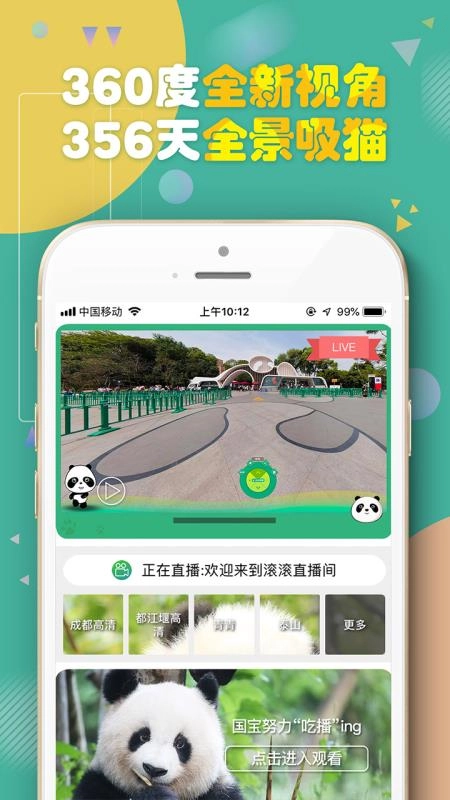 熊猫频道中文版下载