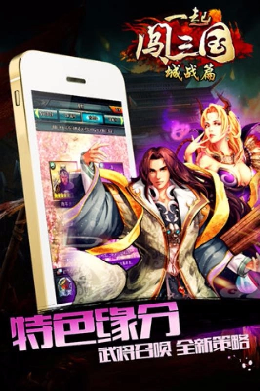 一起闯三国