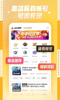 山火租号免费版下载
