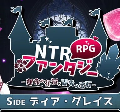 NTR幻想
