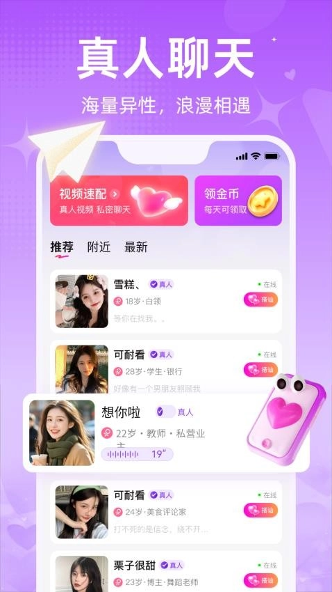 觅爱直播app软件图4