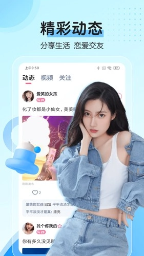 对聊交友最新版图4