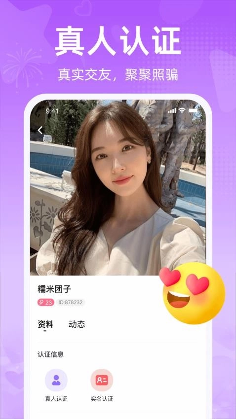 觅爱直播app软件图1