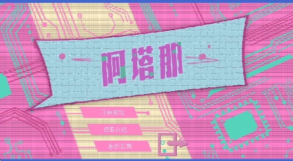 阿塔那(Atana)手机版下载安装